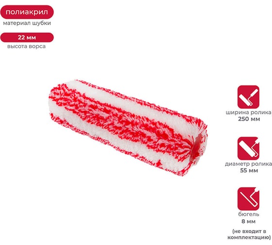 Изображение товара Запасной валик KRAFOR FRONTE (D55/250 мм, полиакрил, ворс 22 мм, бюгель 8 мм) 086-0250 54829