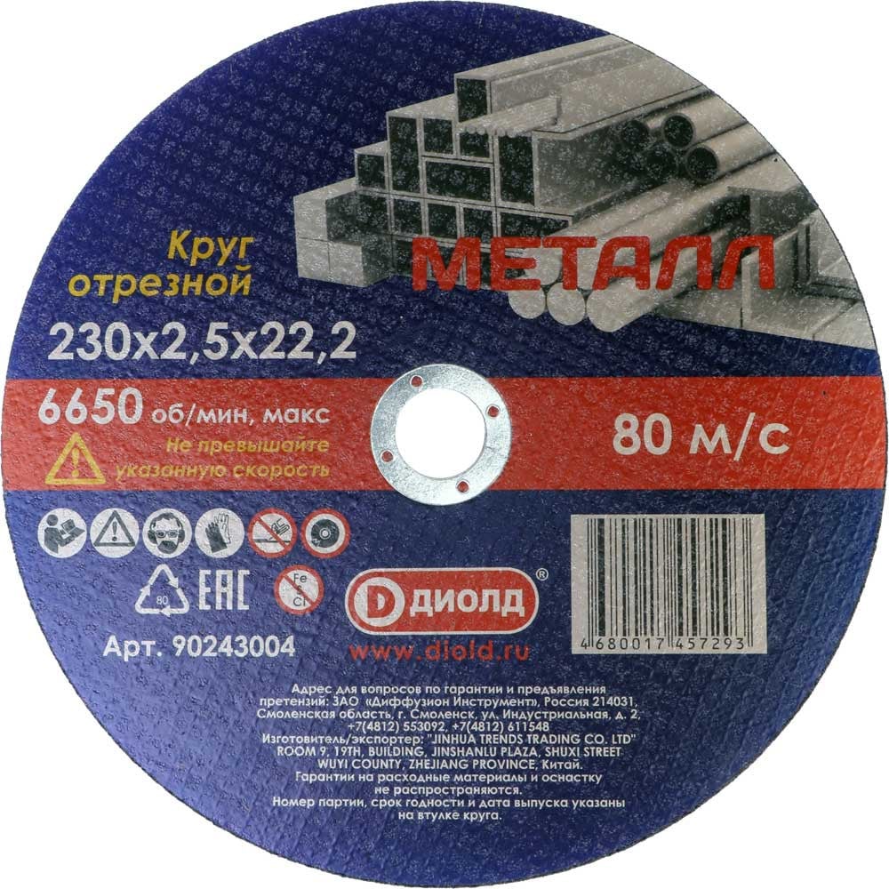 Изображение товара Круг отрезной абразивный 230x2.5x22.2 мм ДИОЛД 90243004