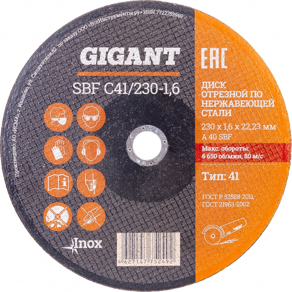 Диск отрезной по нержавейке Gigant диск для gt 600l et 600 gigant