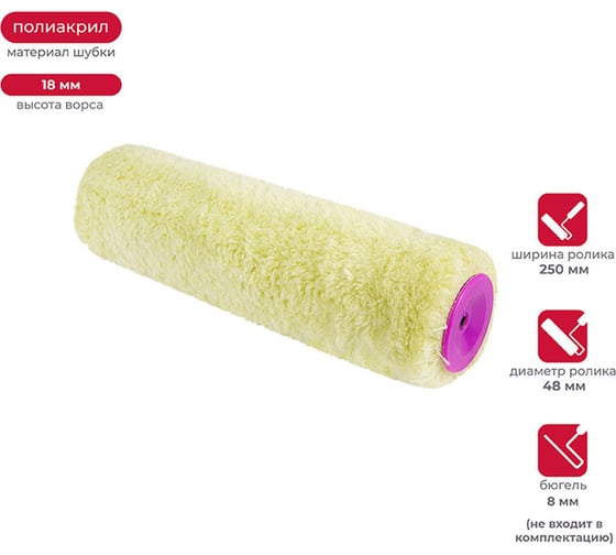 Изображение товара Запасной фасадный валик KRAFOR (D48/250 мм, полиакрил, ворс 18 мм, бюгель 8 мм) 009-0250 53602