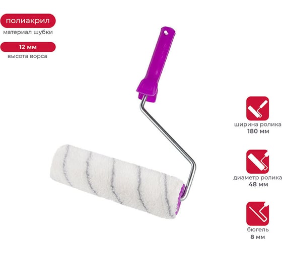 Изображение товара Валик в сборе KRAFOR (D48/180 мм, полиакрил, ворс 12 мм, бюгель 8 мм) 016-0180 53615