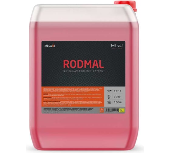 Изображение товара Активная пена для бесконтактной мойки Rodmal 20 кг Megvit RODMAL 20