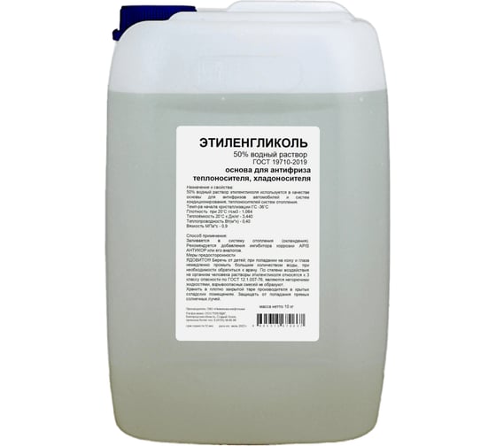 Изображение товара Этиленгликоль APIS 50-процентный водный раствор, 10 кг RUQ-006-0008