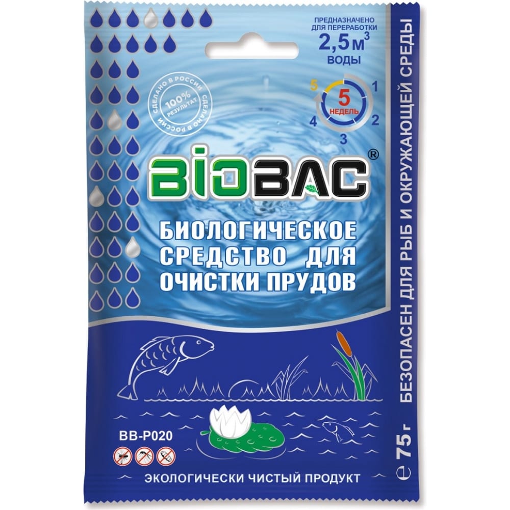 Биологическое средство для очистки прудов БиоБак средство для очистки прудов вв р020 75 гр
