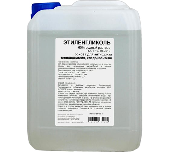 Изображение товара Этиленгликоль APIS 65-процентный водный раствор, 5 кг RUQ-009-0004