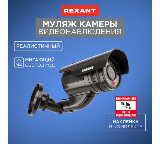 Изображение товара Муляж уличной камеры REXANT цилиндрическая, черная 45-0250