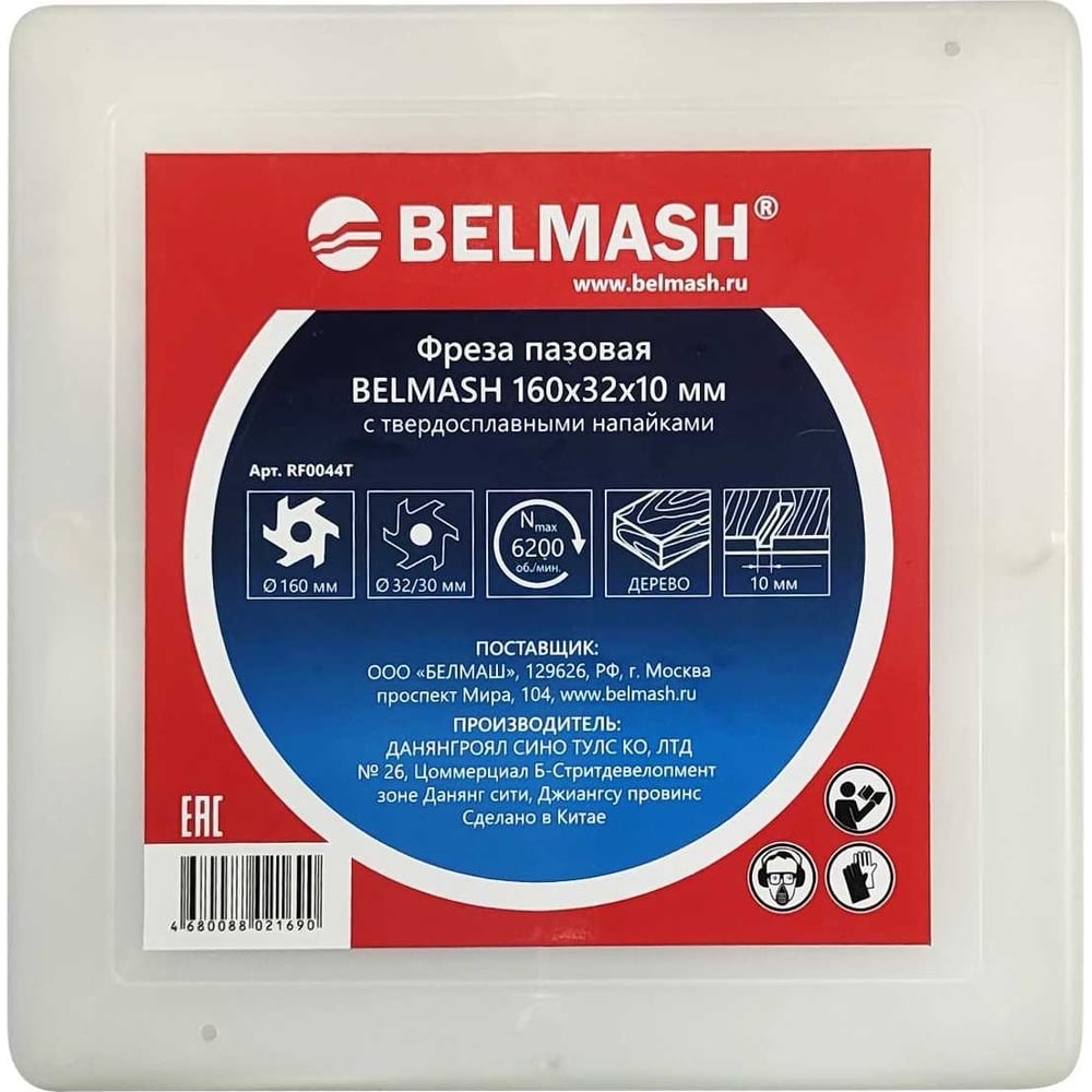 Изображение товара Фреза пазовая 160x32x10 мм Белмаш RF0044T для деревообработки