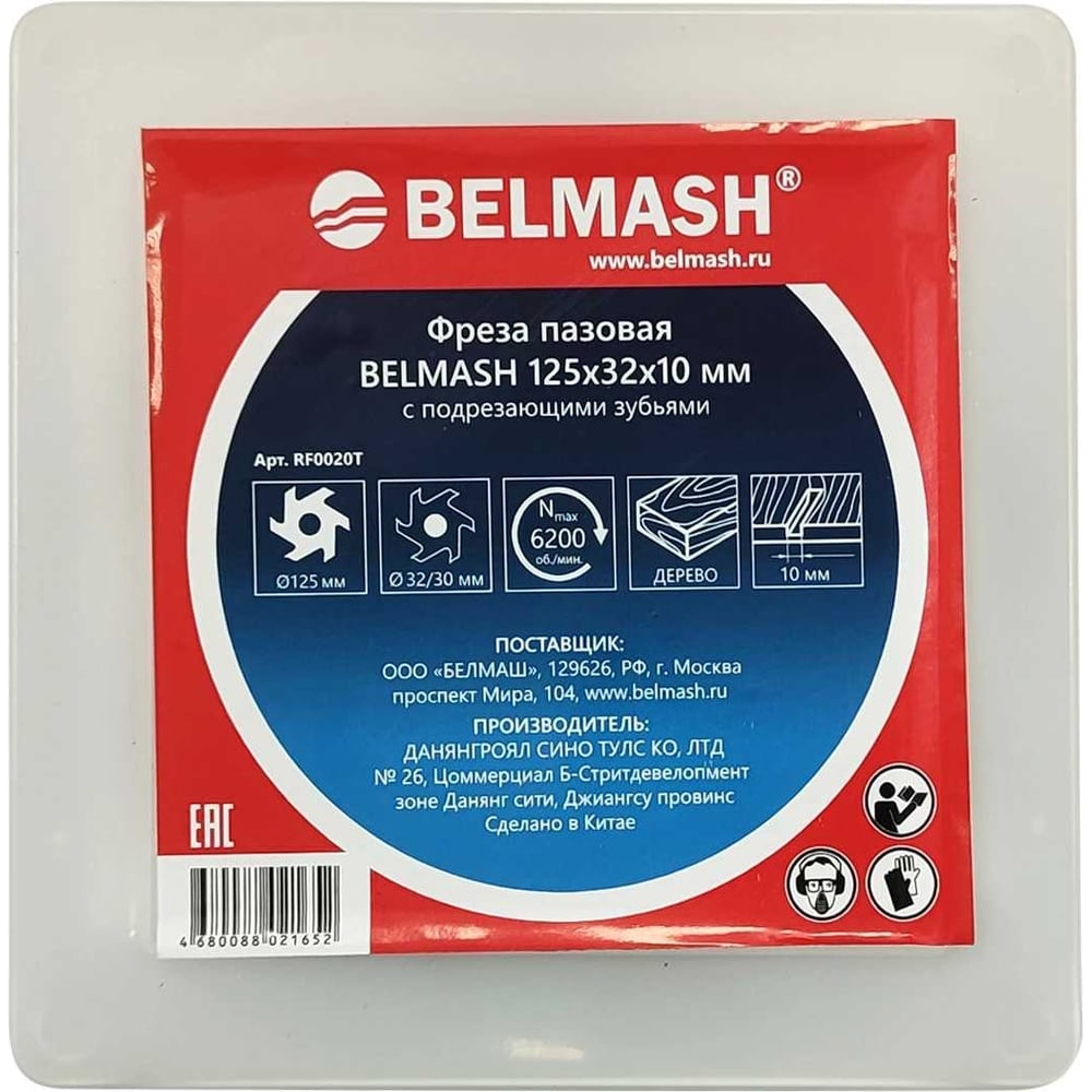 Изображение товара Фреза пазовая с подрезающими зубьями 125x32x10 мм Белмаш RF0020T