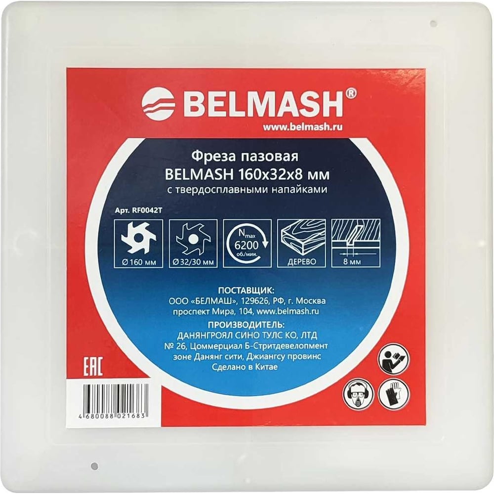 Изображение товара Фреза пазовая 160x32x8 мм Белмаш RF0042T для дерева и МДФ