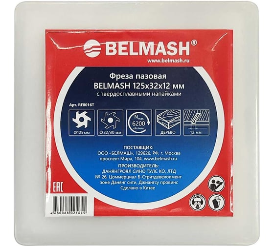Изображение товара Фреза пазовая 125x32x12 мм Белмаш RF0016T