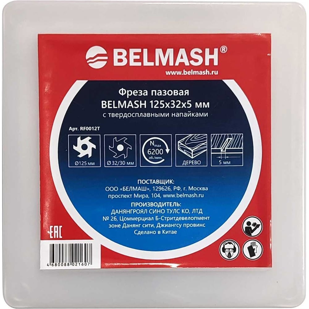 Изображение товара Фреза пазовая 125х32х5 мм Белмаш RF0012T для точных пазов и соединений