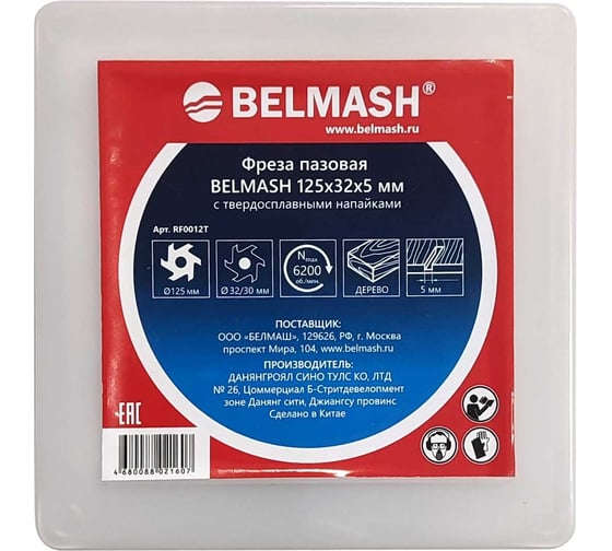 Изображение товара Фреза пазовая 125x32x5 мм Белмаш RF0012T