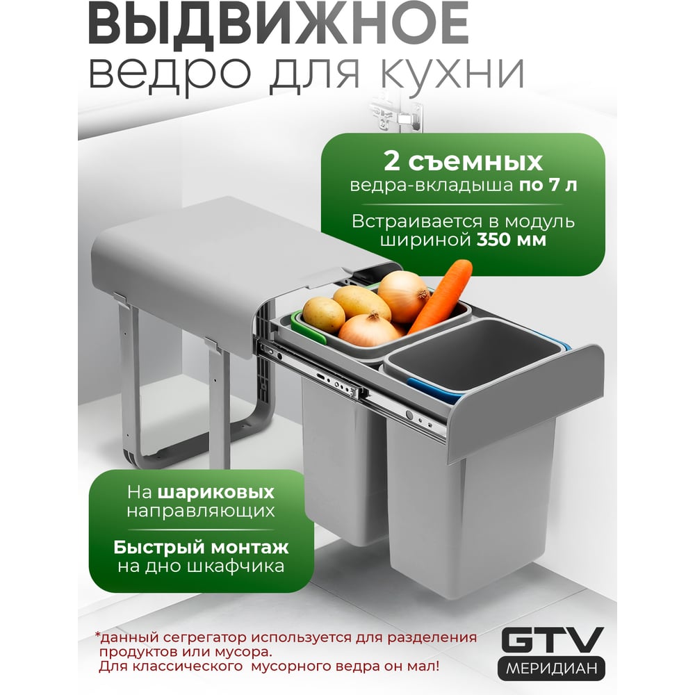 Изображение товара Ведро для мусора GTV Tira 2x7 л PB-90144100PCT встраиваемое прямоугольное серое