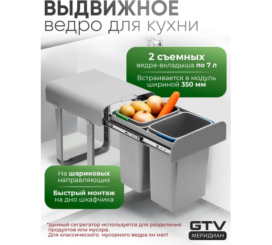 Изображение товара Ведро для мусора GTV Tira 2x7 л PB-90144100PCT