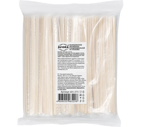 Изображение товара Деревянные размешиватели для напитков AVIORA 178x6 х 1,5 мм, в индивидуальной ПП упаковке, 250 шт 401-273