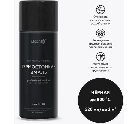 Изображение товара Термостойкая краска Elcon max therm до 800 градусов, антикоррозионная, для печей, мангалов, радиаторов, дымоходов, матовое покрытие, аэрозоль 520 мл, черная 00-00463187