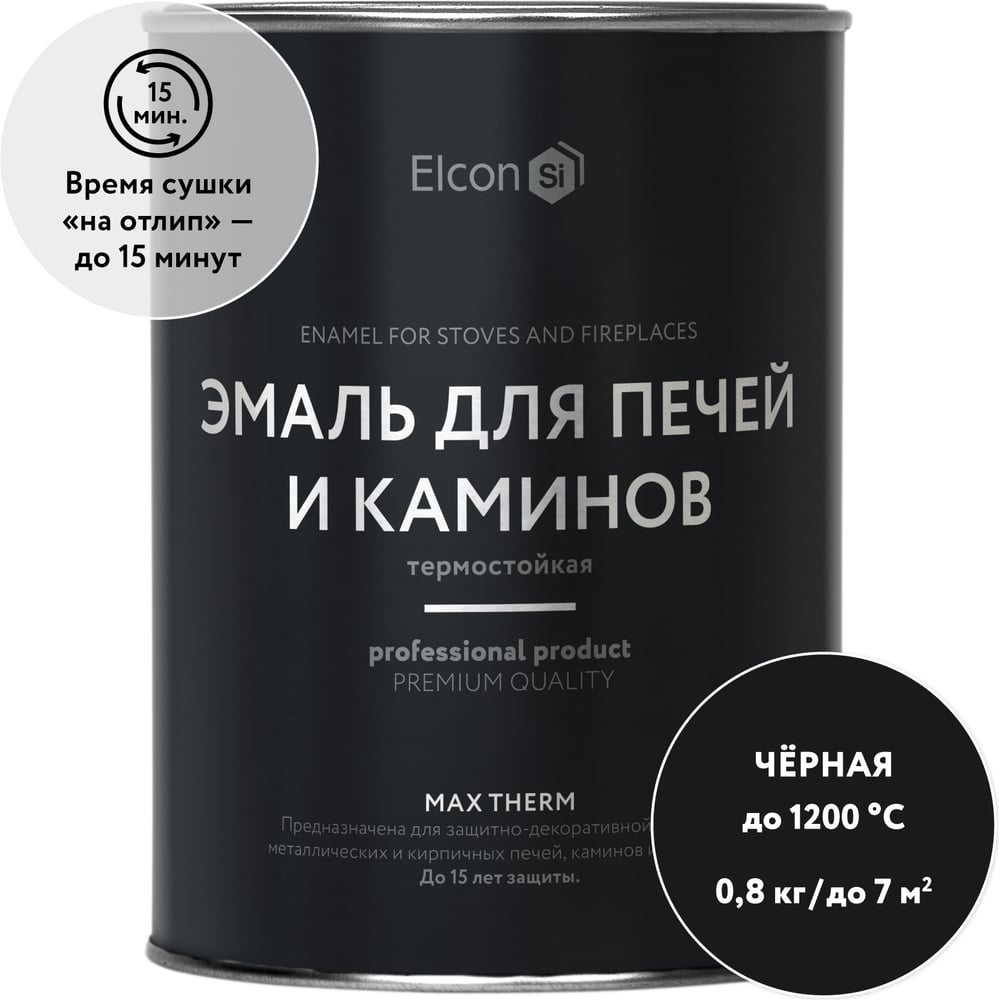 Термостойкая краска для печей Elcon Max Therm черная, до 1200 градусов, 0.8 кг 00-00463234