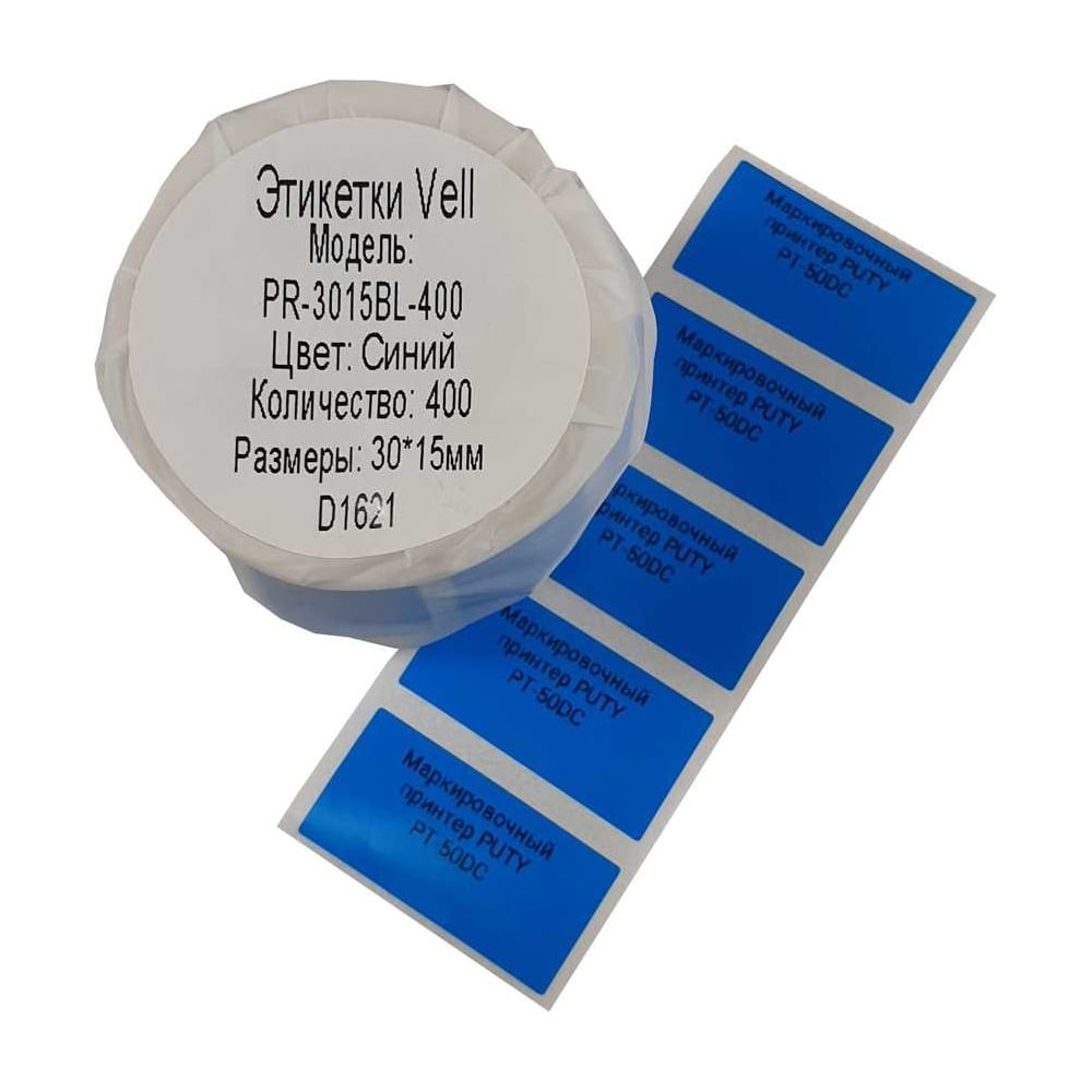 Изображение товара Этикетки для Puty Vell PT-50DC/PT-82DC 30х15 мм синие 400 шт