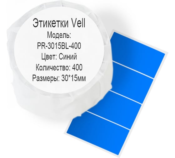 Изображение товара Этикетка для Puty Vell PT-50DC/PT-82DC 30 мм х 15 мм, синие, 400 шт 535144