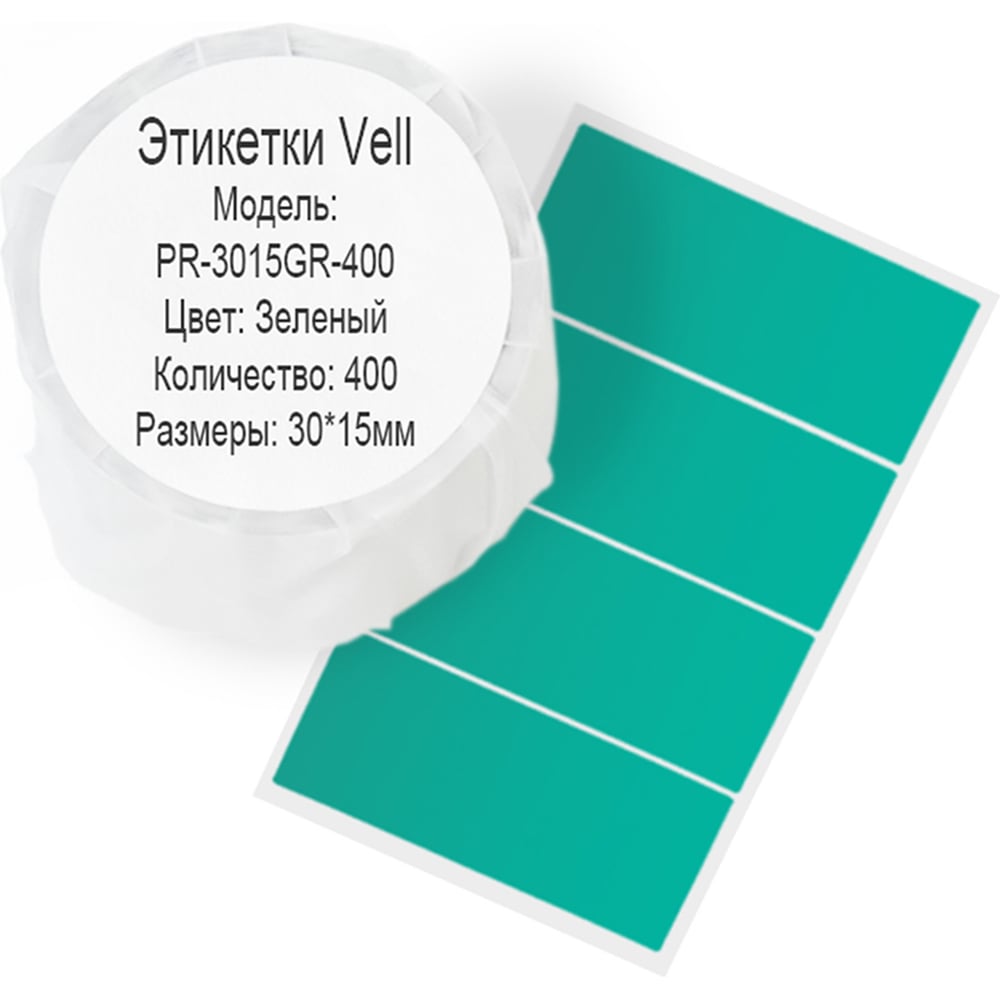 Изображение товара Этикетки для Puty Vell PT-50DC/PT-82DC 30 мм х 15 мм, зеленые, 400 шт