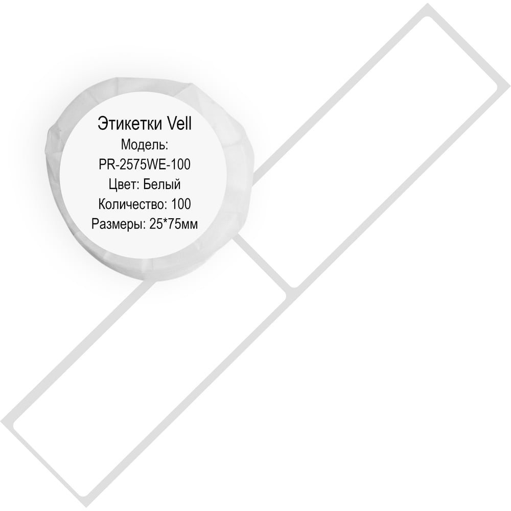 Изображение товара Этикетки для Puty Vell PT-50DC/PT-82DC 25 мм х 75 мм белые, 100 шт