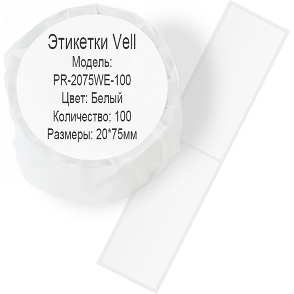 Изображение товара Этикетки для Puty Vell PT-50DC/PT-82DC 20 мм х 75 мм 100 шт белые для термопечати