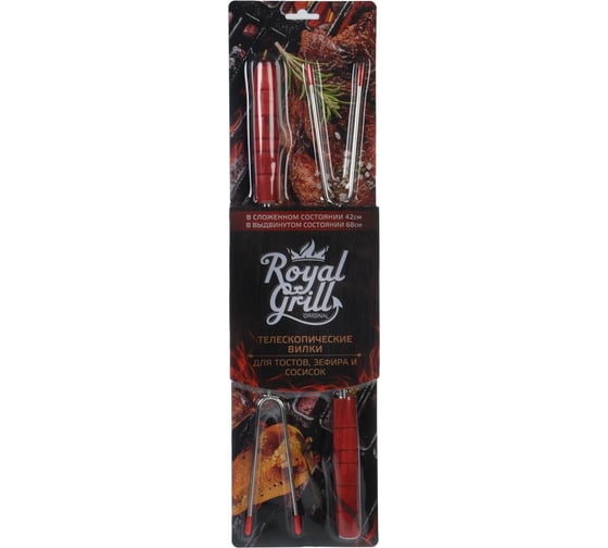 Изображение товара Набор из двух телескопических вилок для тостов, зефира и сосисок ROYALGRILL 80-054