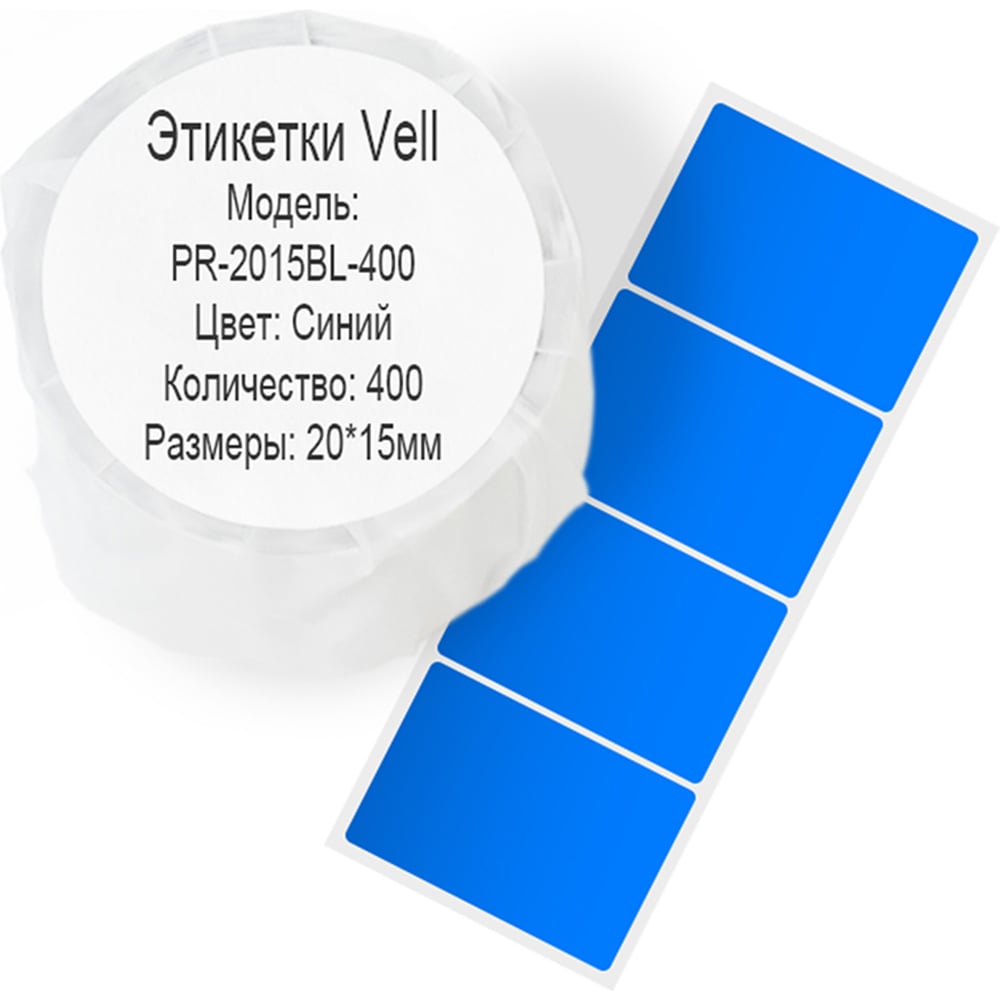 Изображение товара Этикетки для Puty Vell PT-50DC PT-82DC 20 мм x 15 мм синие, 400 штук