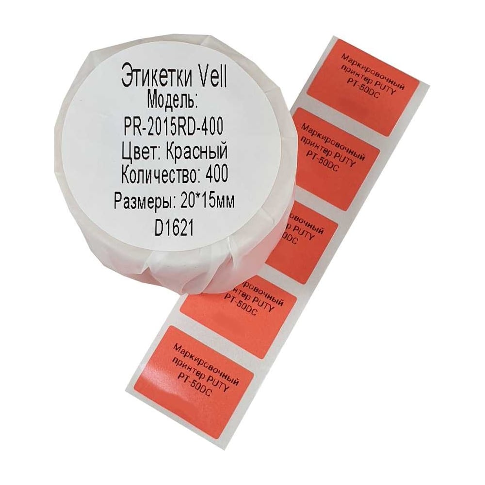 Изображение товара Этикетки красные для принтеров Puty Vell PT-50DC/PT-82DC 20 мм 15 мм 400 шт