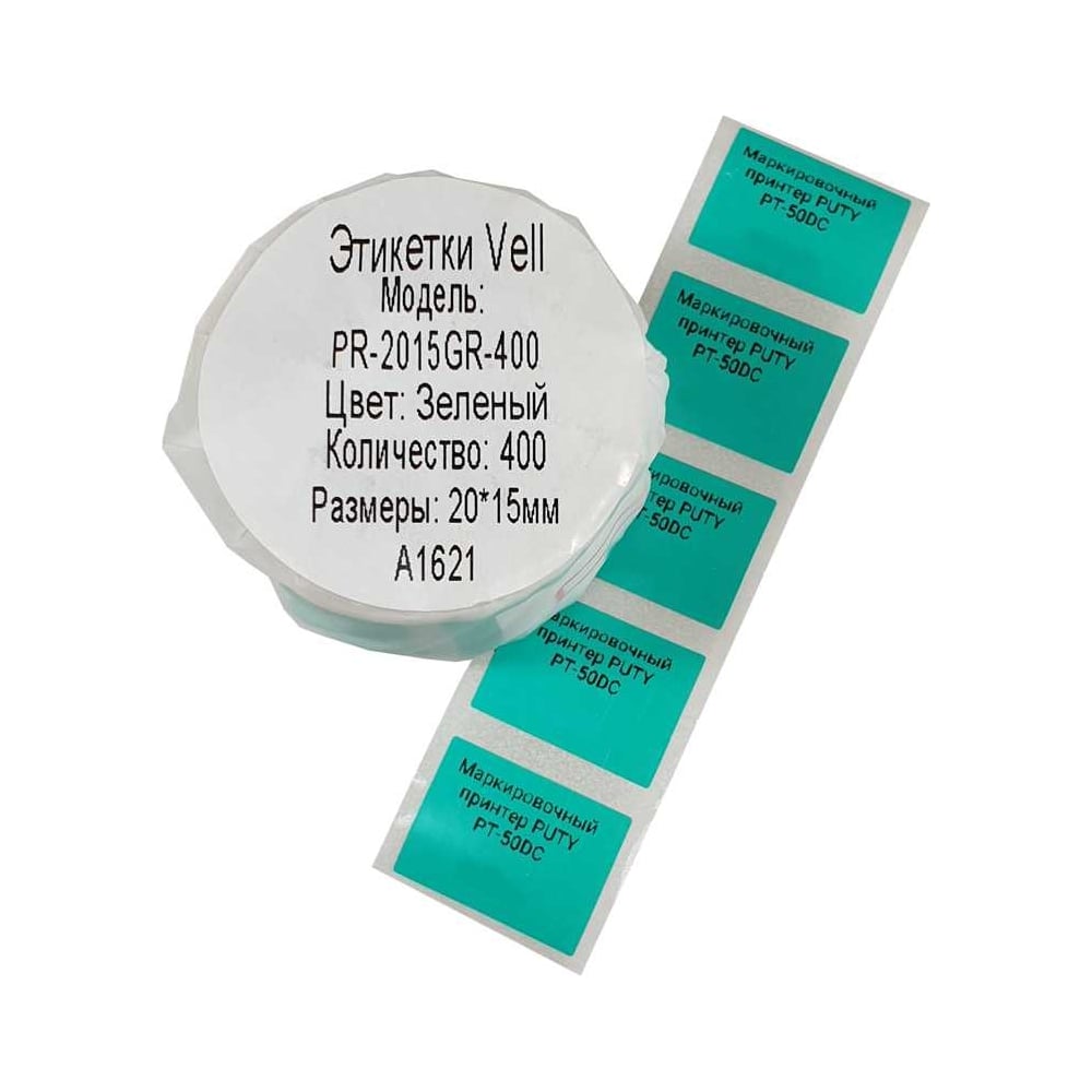 Изображение товара Этикетки для Puty Vell PT-50DC/PT-82DC 20 мм х 15 мм, зеленые, 400 шт