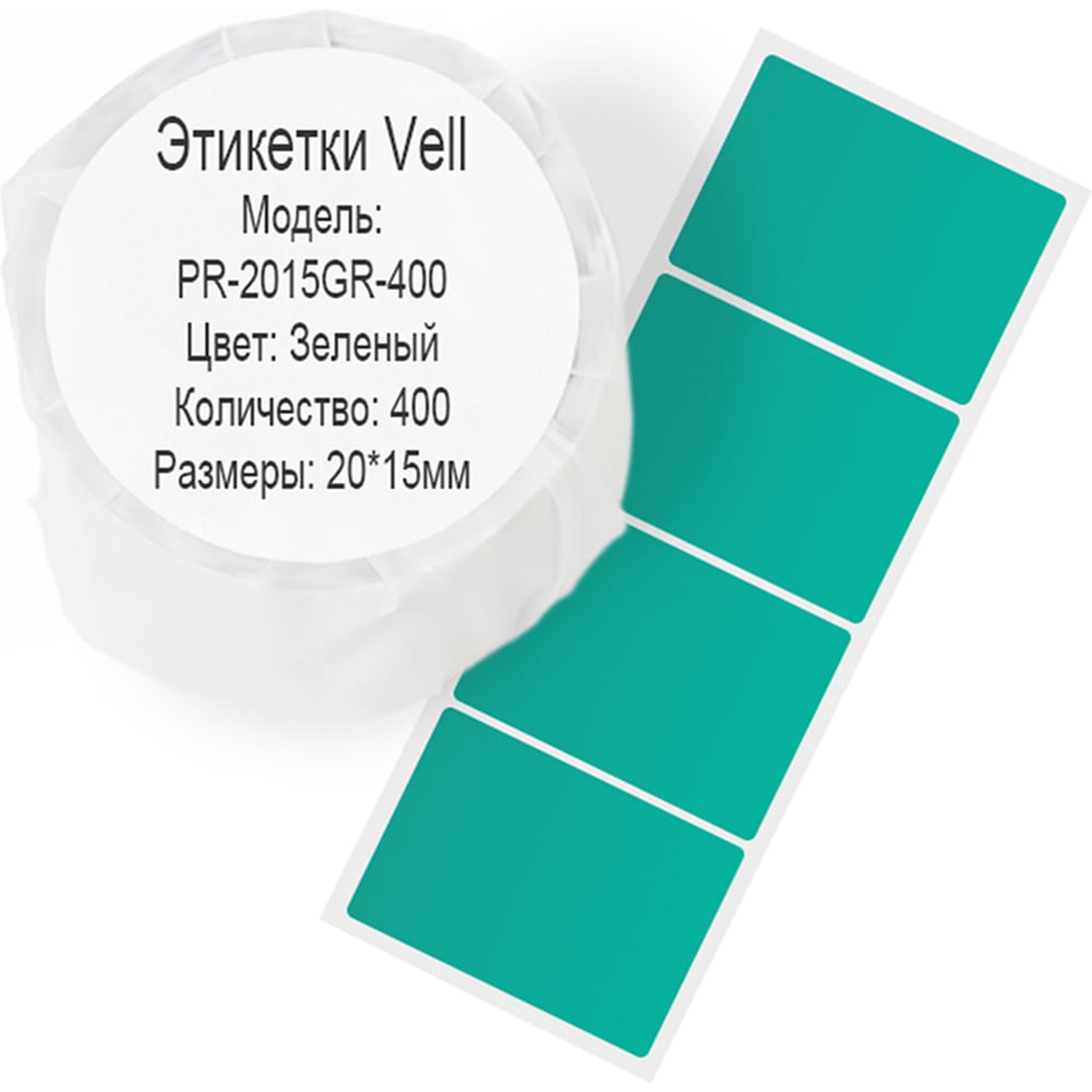 Изображение товара Этикетка для Puty Vell PT-50DC/PT-82DC 20 мм х 15 мм, зелёные, 400 шт 535141