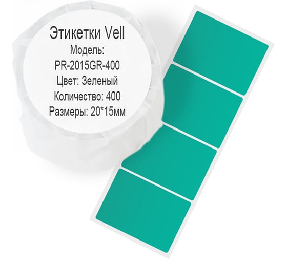 Изображение товара Этикетка для Puty Vell PT-50DC/PT-82DC 20 мм х 15 мм, зелёные, 400 шт 535141