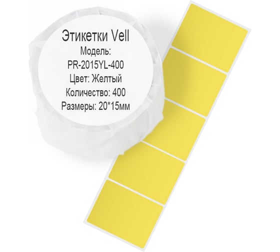 Изображение товара Этикетка для Puty Vell PT-50DC/PT-82DC 20 мм х 15 мм, жёлтые, 400 шт 535139
