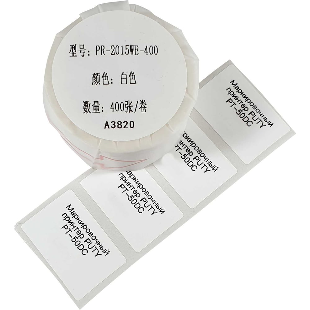 Изображение товара Этикетка для Puty Vell PT-50DC/PT-82DC 20 мм х 15 мм, белые, 400 шт 438504