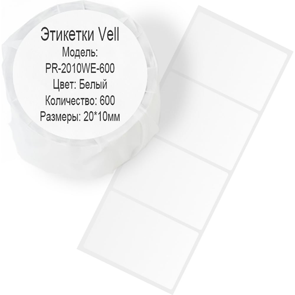 Изображение товара Этикетка для Puty Vell PT-50DC/PT-82DC 20 мм х 10 мм, белые, 600 шт 535098 Изображение товара Этикетка для Puty Vell PT-50DC/PT-82DC 20 мм х 10 мм, белые, 600 шт 535098