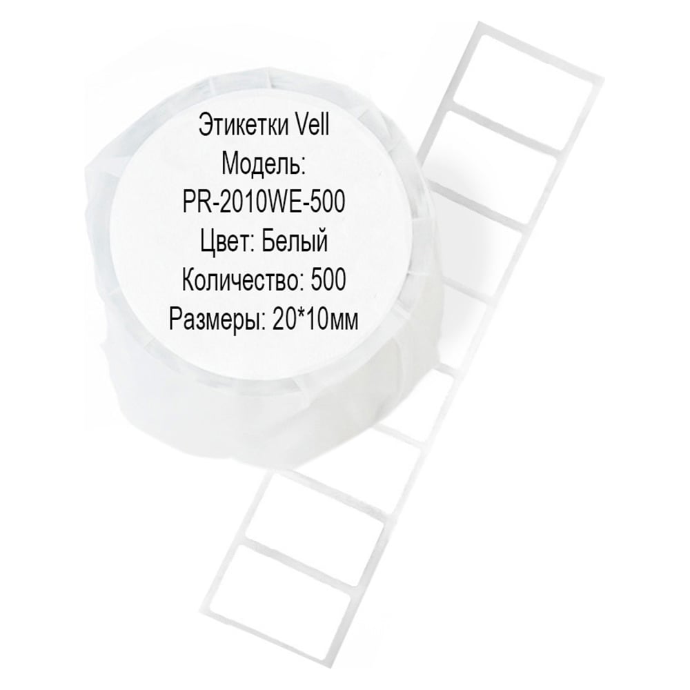 Изображение товара Этикетки для Puty Vell PT-50DC/PT-82DC 20 мм х 10 мм, 500 шт, белые