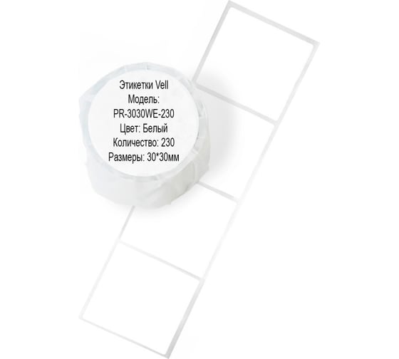 Изображение товара Этикетка для Puty Vell PT-50DC/PT-82DC 30 мм х 30 мм, белые, 230 шт 535168