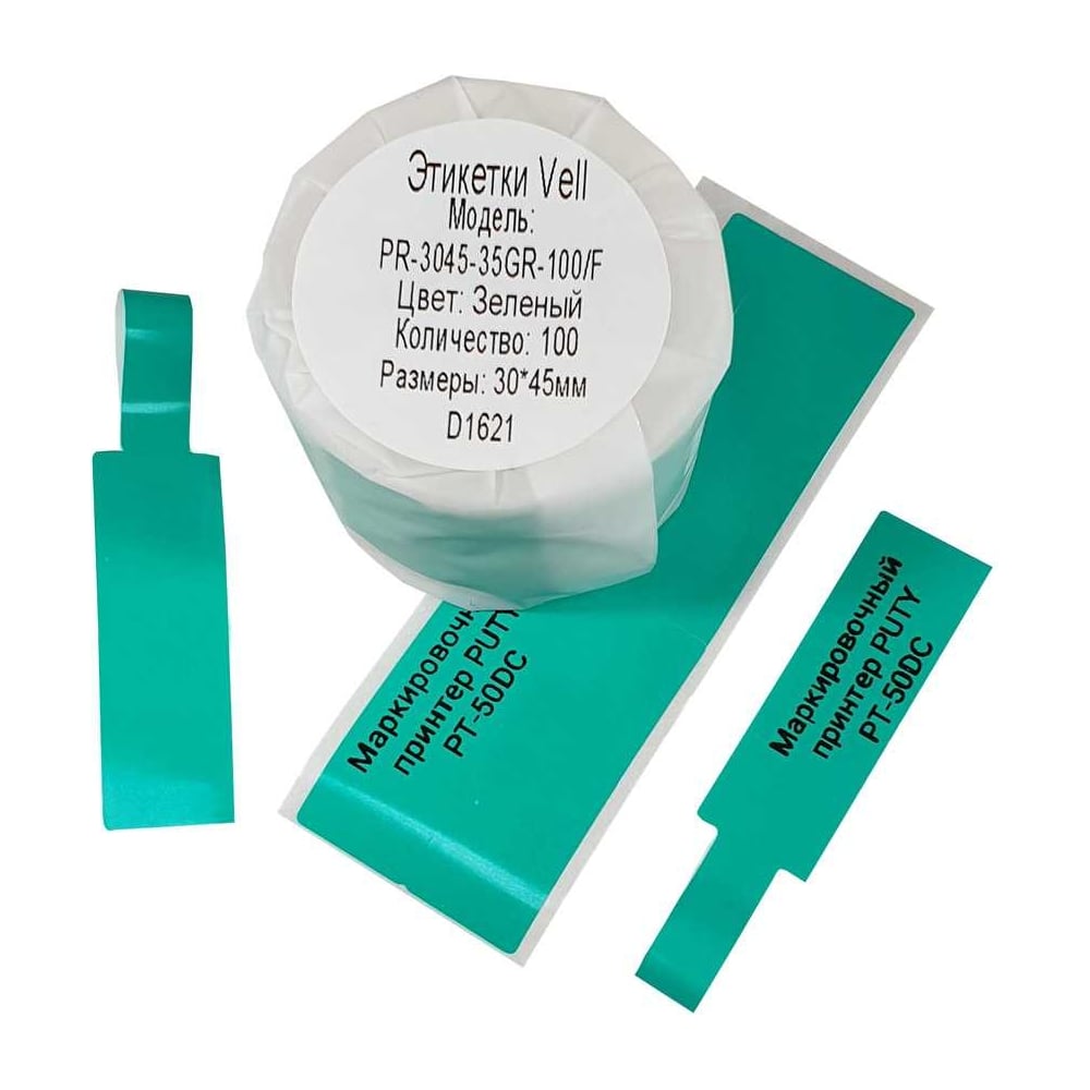 Изображение товара Этикетки для Puty Vell PT-50DC/PT-82DC 30х45 мм 100 шт зеленые термопечать