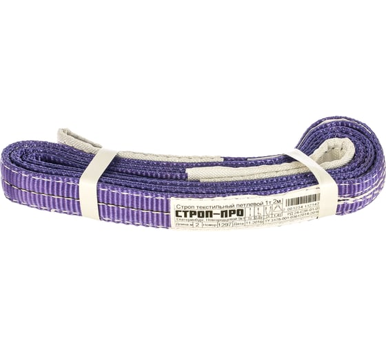 Изображение товара Текстильный петлевой строп (1т, 2м) СТРОП-ПРО СТП SP00028