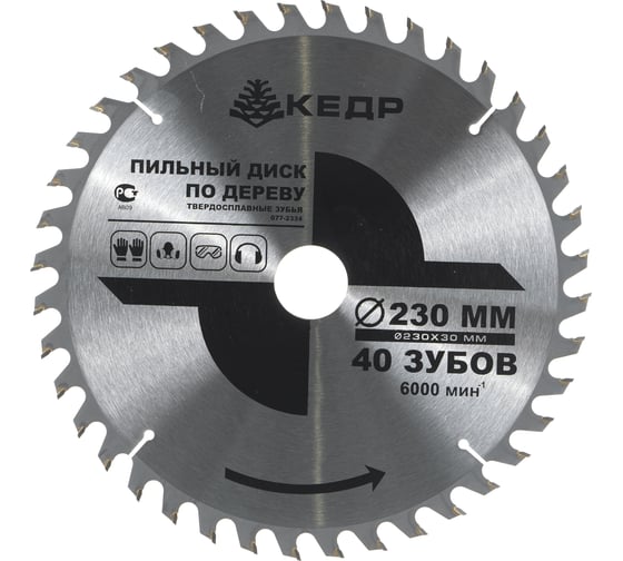 Изображение товара Диск пильный по дереву (230х30 мм; 40Т) КЕДР 077-2334 28702