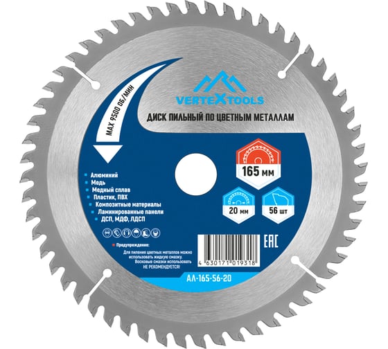 Изображение товара Диск пильный по цветным металлам и пластику 165x20 мм, 56Z vertextools АЛ-165-56-20