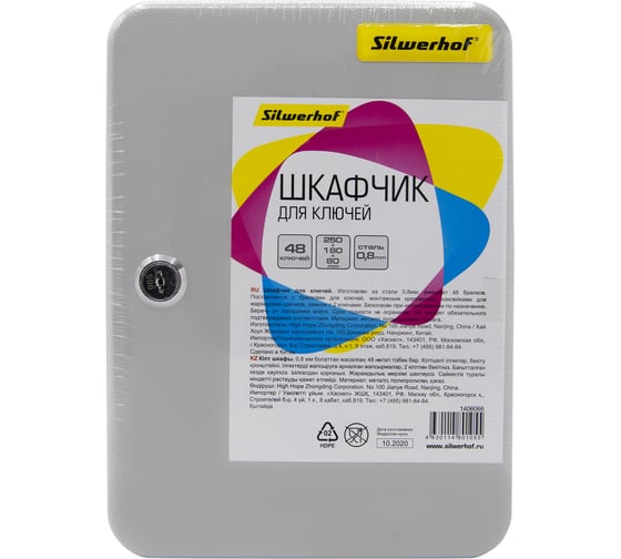 Изображение товара Шкафчик для ключей SILWERHOF на 48 ключей 250x180x80 мм комплект 48 брелков серый металл 1406066