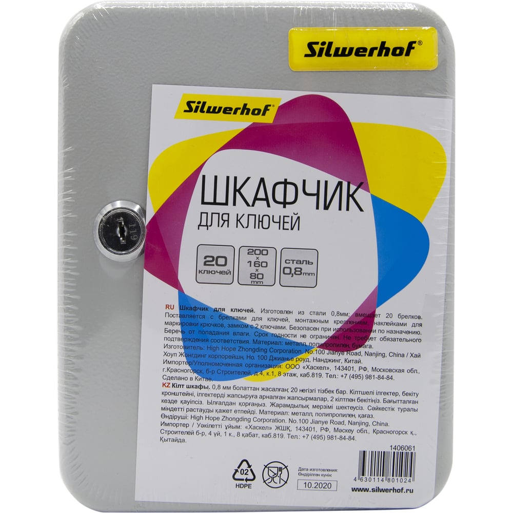 Изображение товара Шкафчик для ключей SILWERHOF на 20 ключей 200x160x80 мм комплект 20 брелков серый металл 1406061