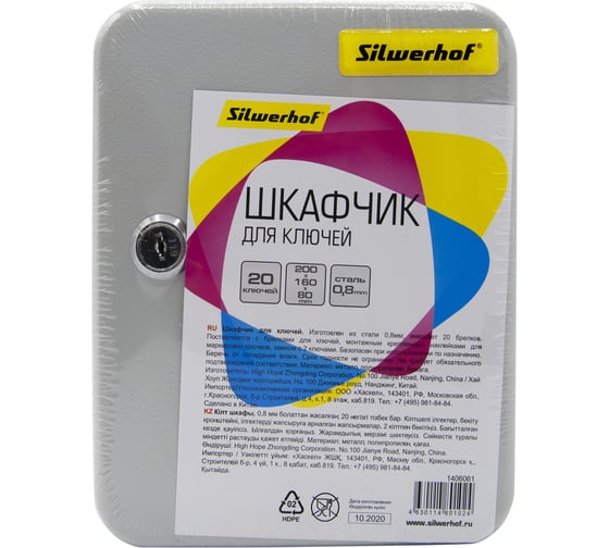 Изображение товара Шкафчик для ключей SILWERHOF на 20 ключей 200x160x80 мм комплект 20 брелков серый металл 1406061