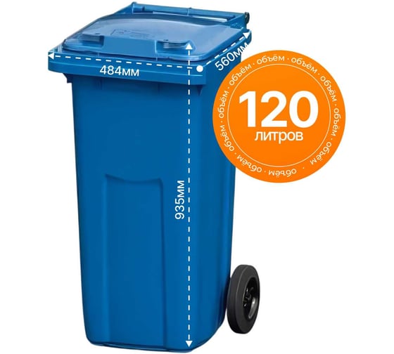 Изображение товара Мусорный контейнер HONEYCOMB 120 л. с крышкой, синий M-27.C29.60