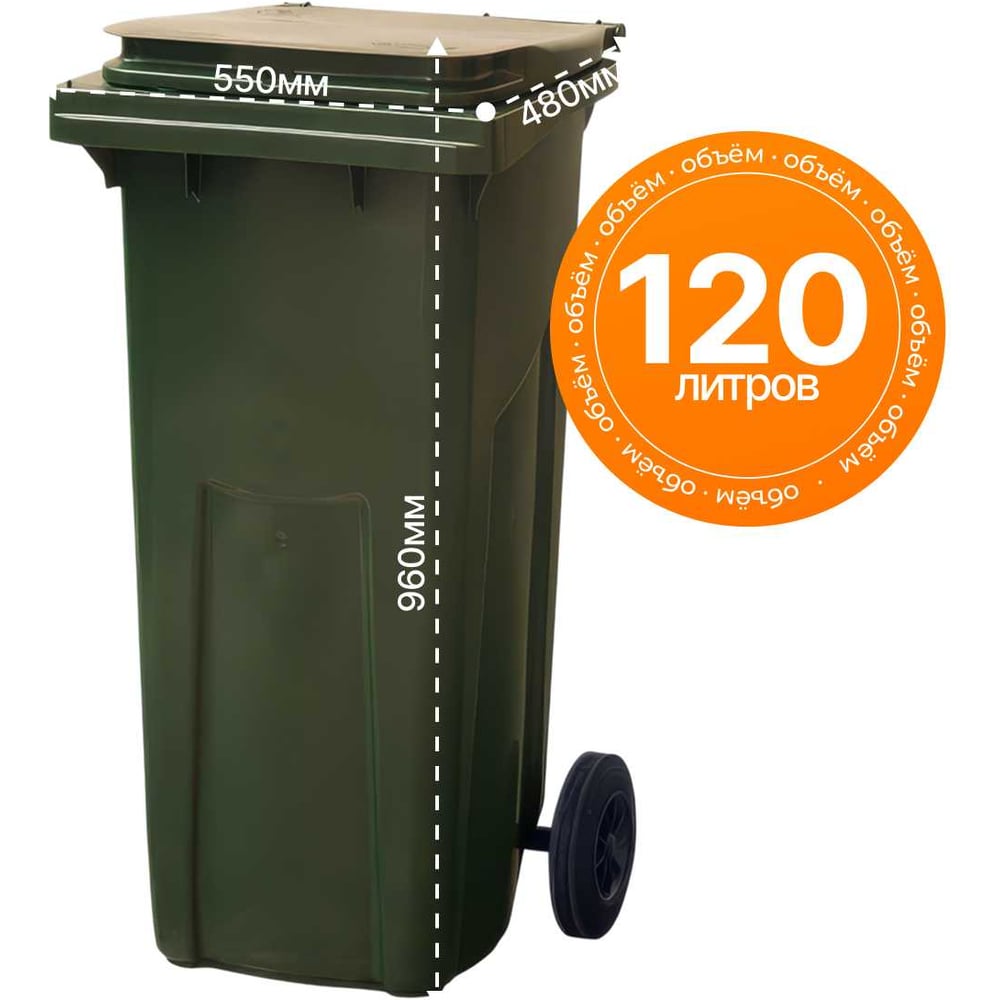 Изображение товара Мусорный контейнер HONEYCOMB 120 л с крышкой и колесами зеленый M-27.C29.70