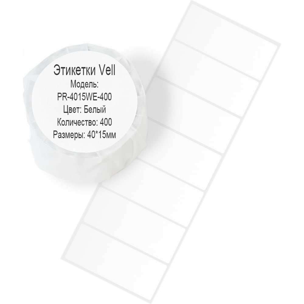 Изображение товара Этикетки для Puty Vell PT-50DC/PT-82DC, 40x15 мм, белые, 400 шт