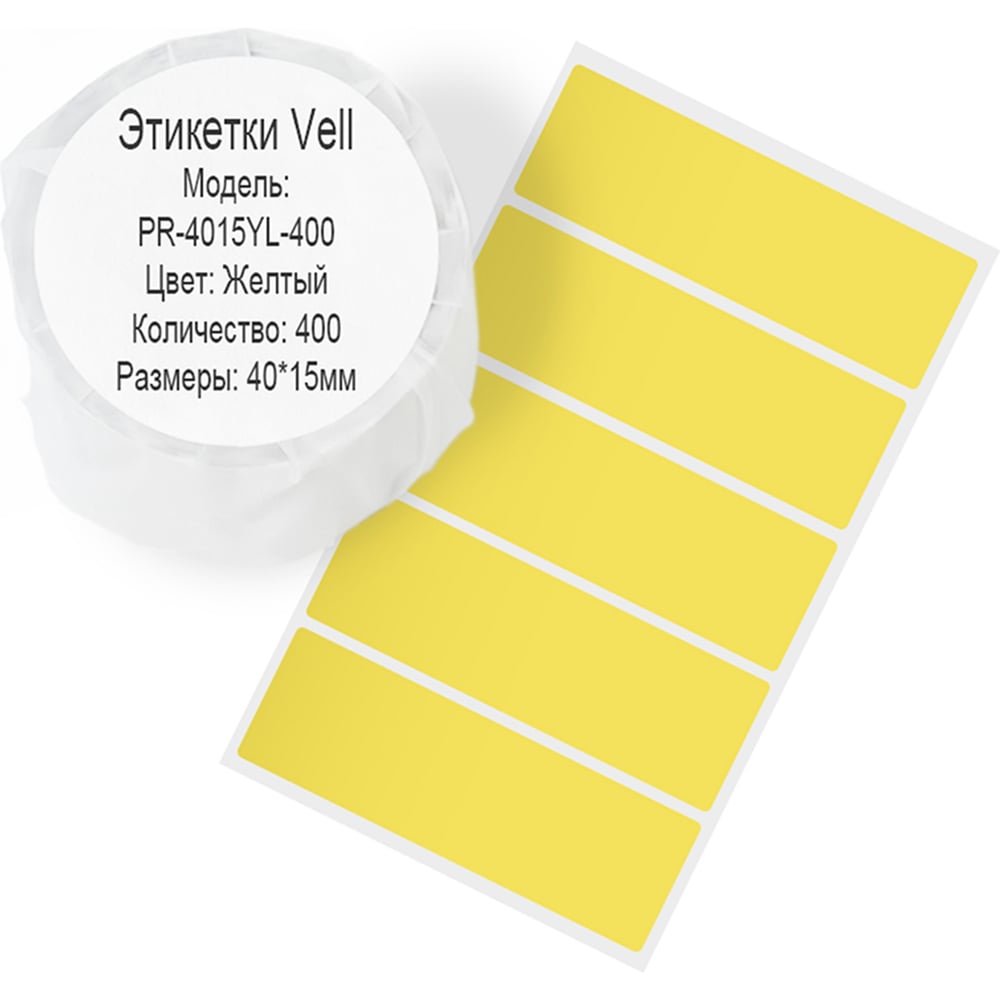 Изображение товара Этикетка для Puty Vell PT-50DC/PT-82DC 40 мм х 15 мм, жёлтые, 400 шт 535172