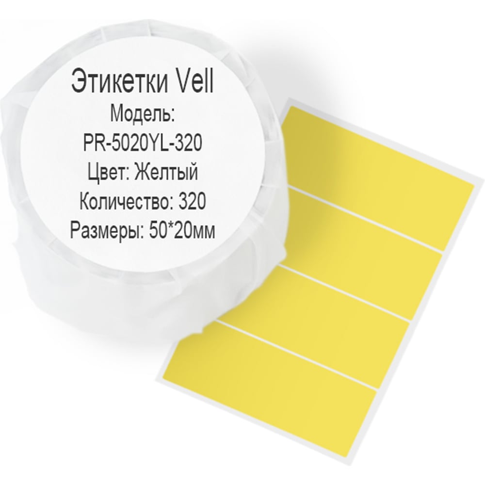 Изображение товара Этикетка для Puty Vell PT-50DC/PT-82DC 50 мм х 20 мм, жёлтые, 320 шт 535152 Изображение товара Этикетка для Puty Vell PT-50DC/PT-82DC 50 мм х 20 мм, жёлтые, 320 шт 535152
