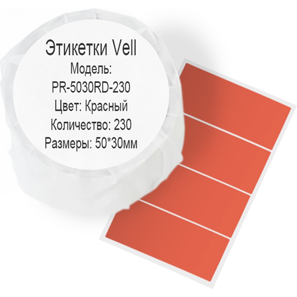 Изображение товара Этикетки для Puty Vell PT-50DC/PT-82DC 50 мм х 30 мм 230 шт, бумажные, термопечать Изображение товара Этикетки для Puty Vell PT-50DC/PT-82DC 50 мм х 30 мм 230 шт, бумажные, термопечать
